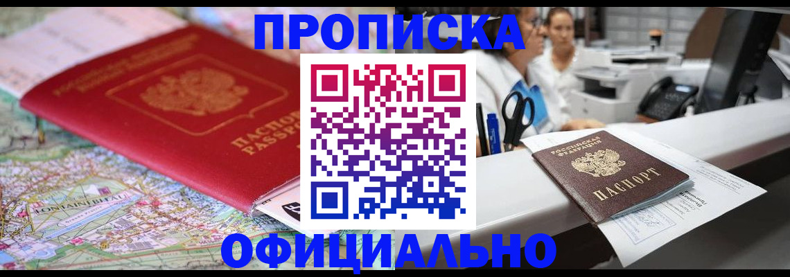 прописка для работы в Партизанске